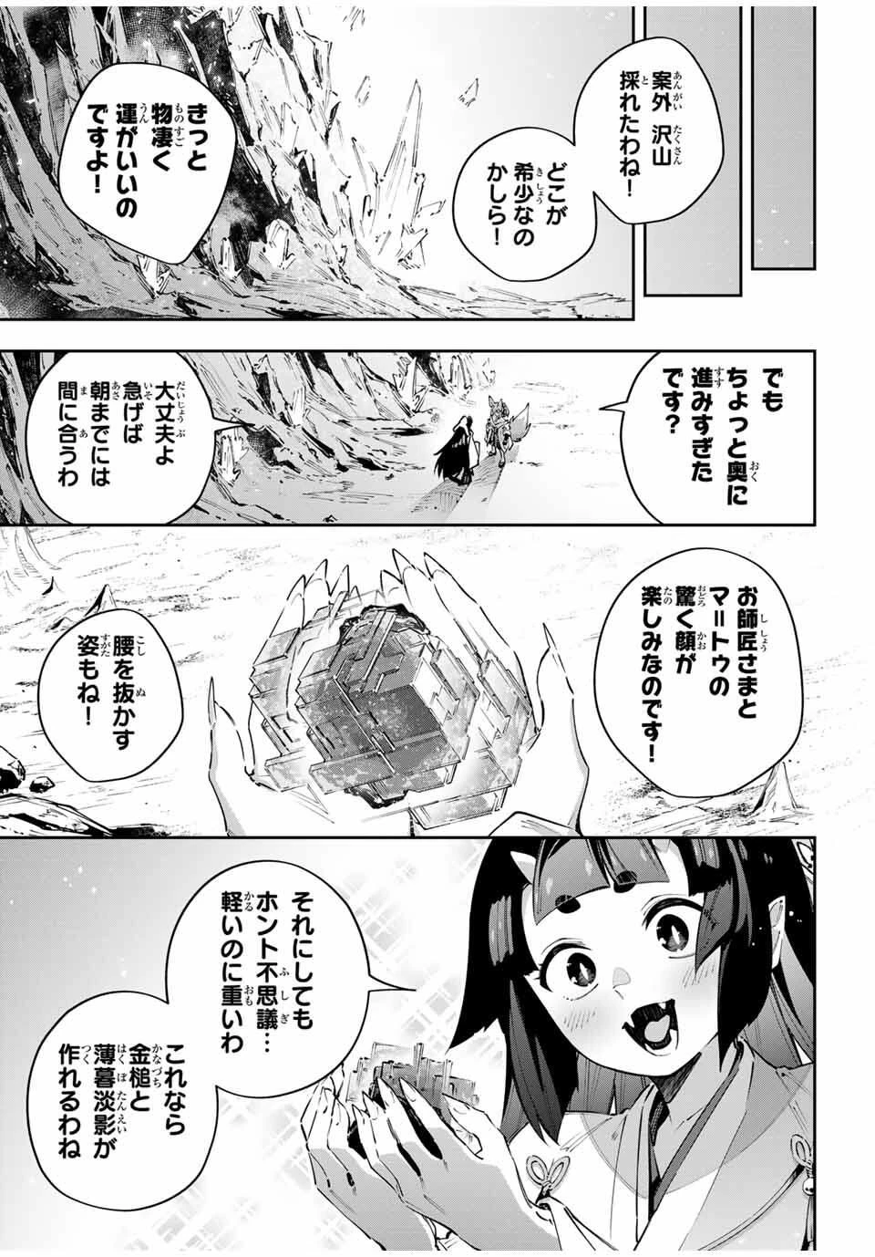 Destiny Unchain Online 〜吸血鬼少女となって、やがて『赤の魔王』と呼ばれるようになりました〜 第98話 - 17