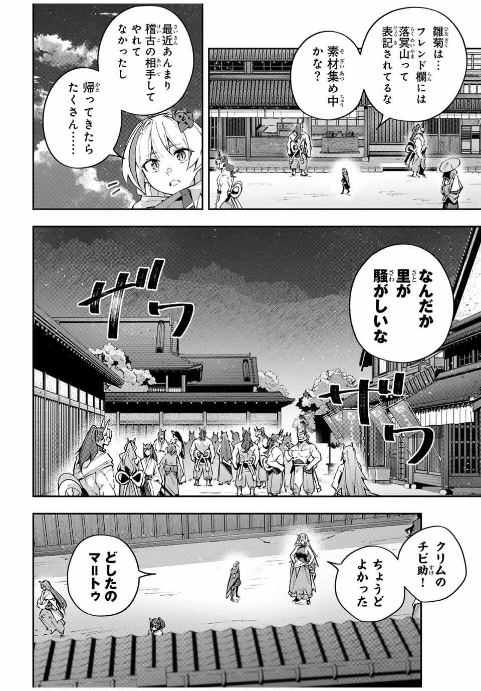 Destiny Unchain Online 〜吸血鬼少女となって、やがて『赤の魔王』と呼ばれるようになりました〜 第97話 - 14
