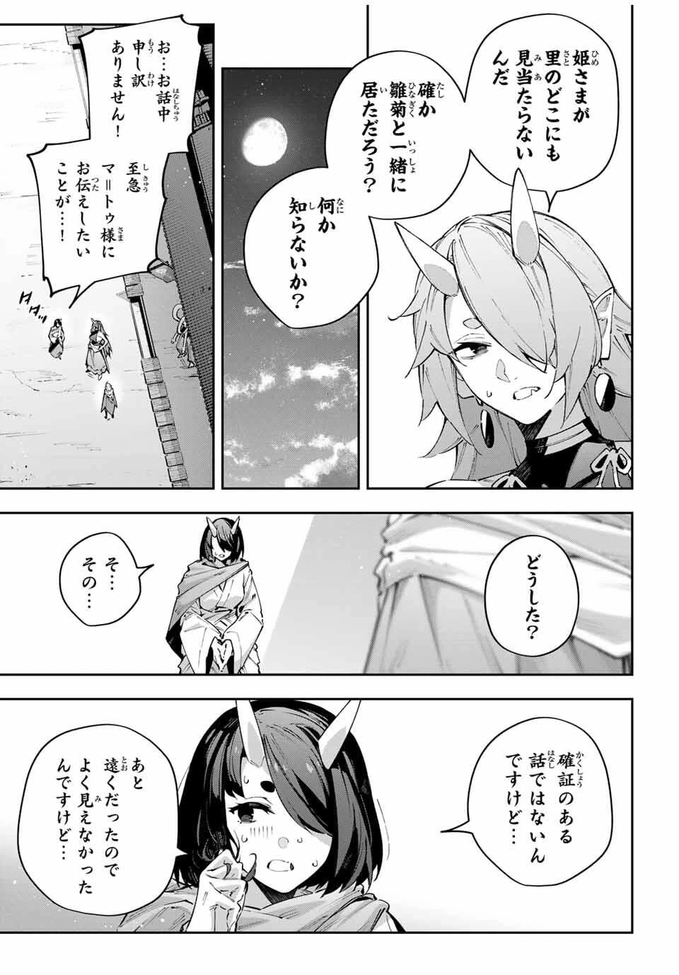 Destiny Unchain Online 〜吸血鬼少女となって、やがて『赤の魔王』と呼ばれるようになりました〜 第97話 - 15