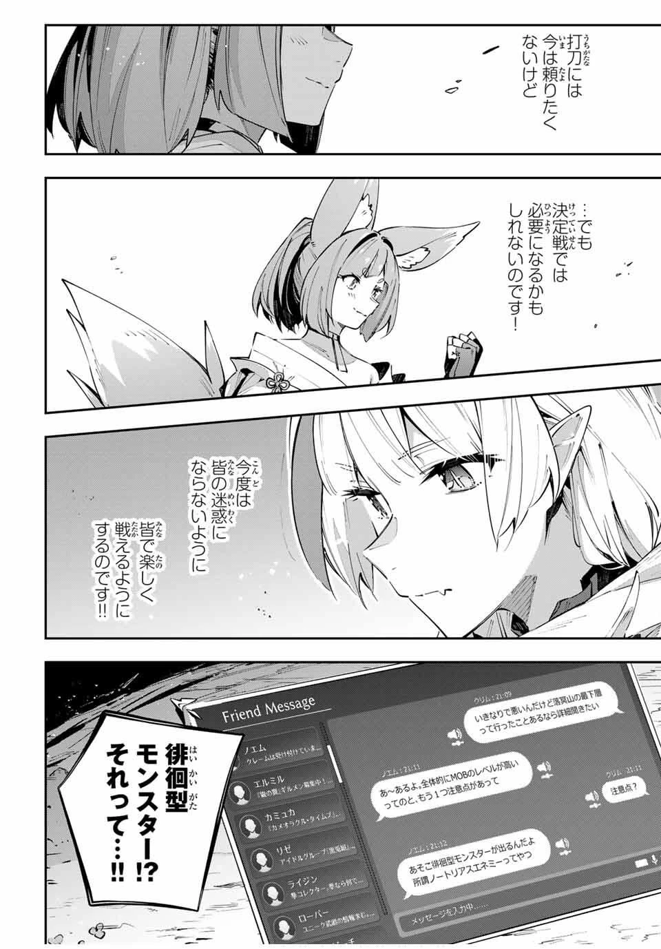 Destiny Unchain Online 〜吸血鬼少女となって、やがて『赤の魔王』と呼ばれるようになりました〜 第98話 - 18