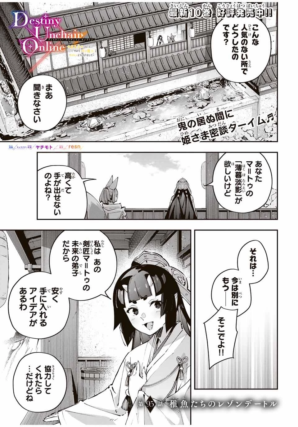 Destiny Unchain Online 〜吸血鬼少女となって、やがて『赤の魔王』と呼ばれるようになりました〜 第95話 - 1