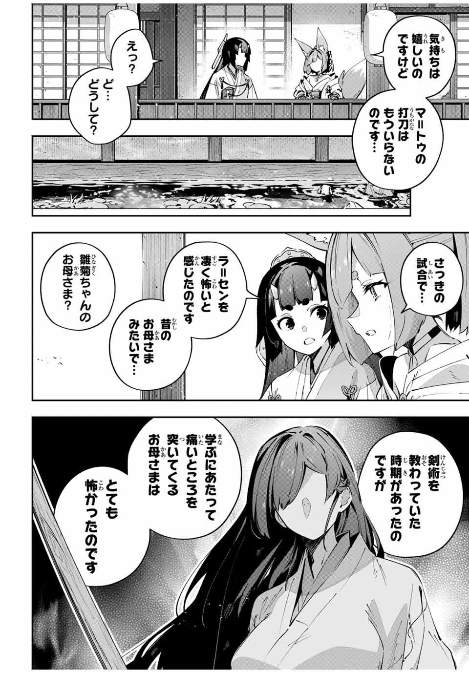 Destiny Unchain Online 〜吸血鬼少女となって、やがて『赤の魔王』と呼ばれるようになりました〜 第95話 - 2