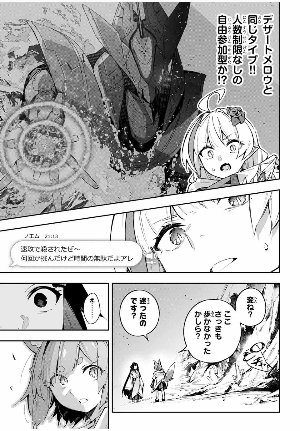 Destiny Unchain Online 〜吸血鬼少女となって、やがて『赤の魔王』と呼ばれるようになりました〜 第98話 - 19