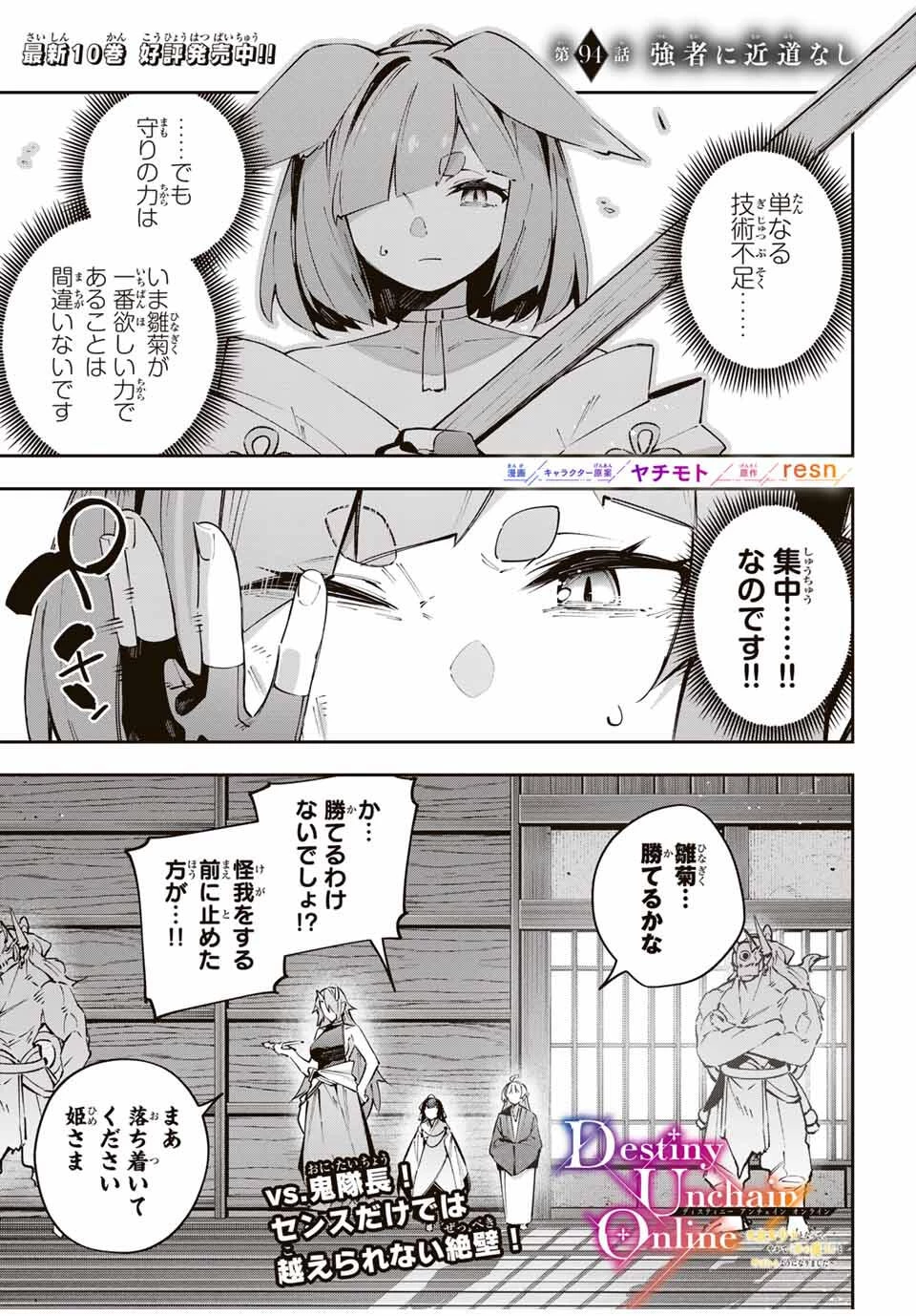 Destiny Unchain Online 〜吸血鬼少女となって、やがて『赤の魔王』と呼ばれるようになりました〜 第94話 - 1