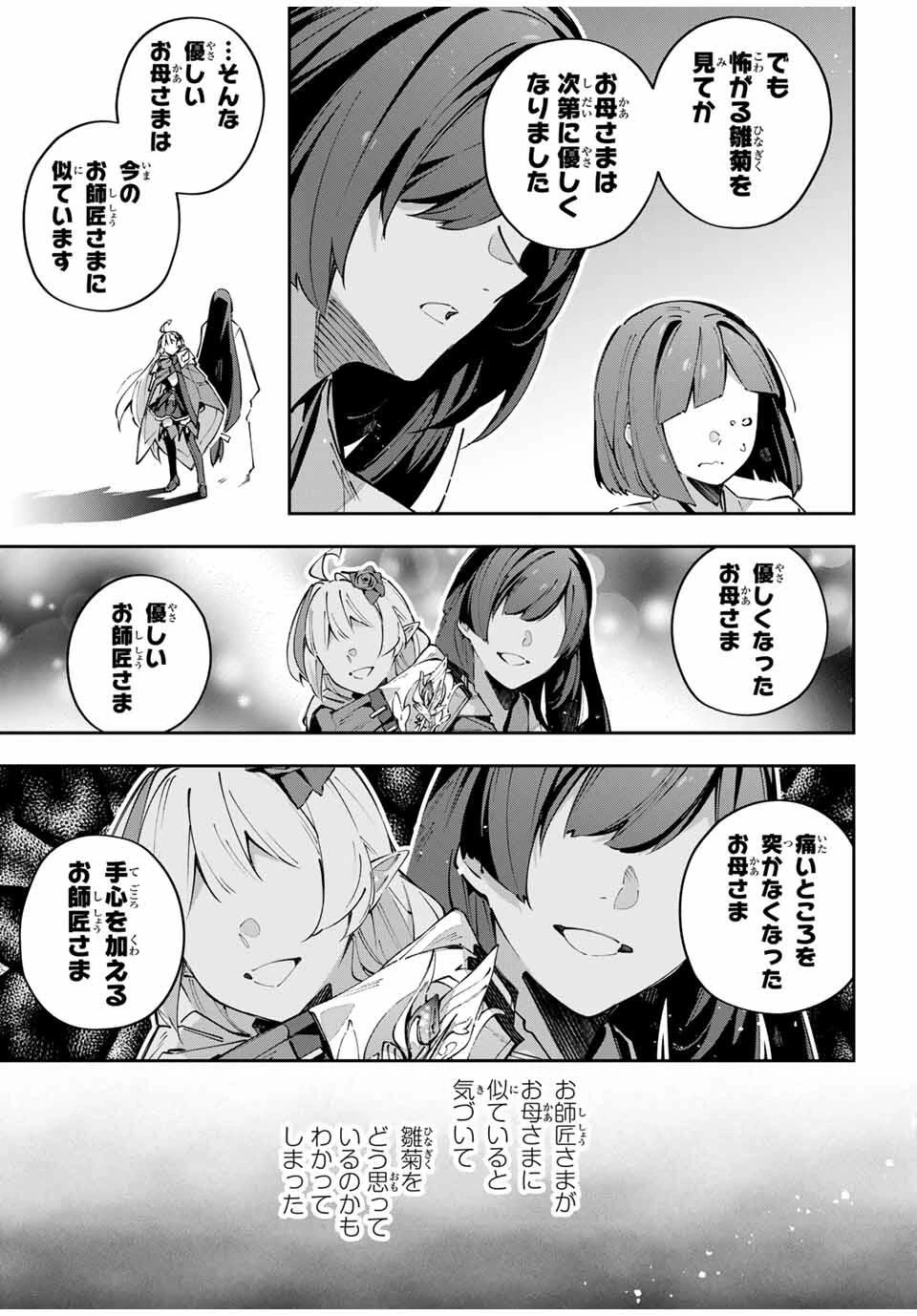 Destiny Unchain Online 〜吸血鬼少女となって、やがて『赤の魔王』と呼ばれるようになりました〜 第95話 - 3