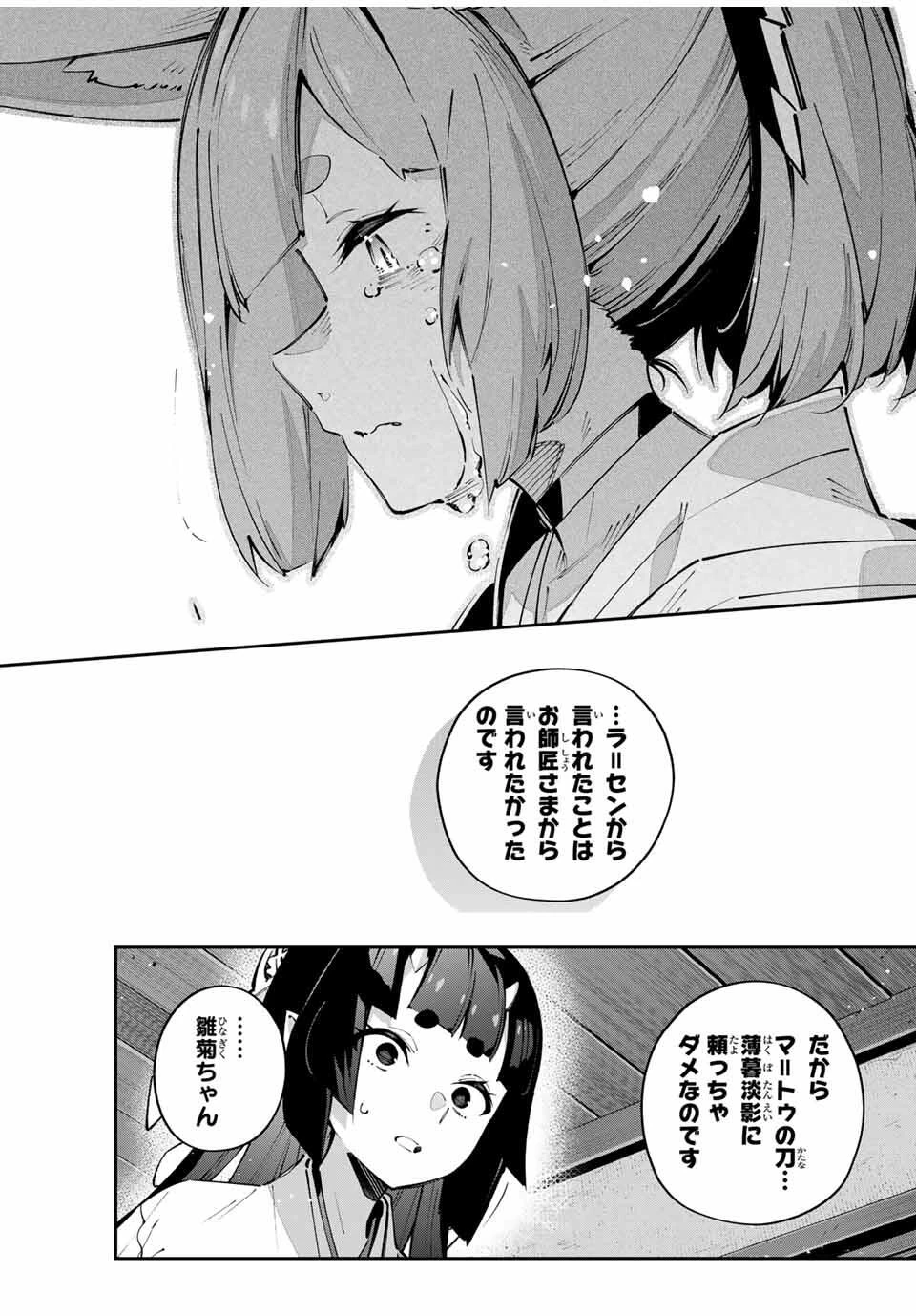 Destiny Unchain Online 〜吸血鬼少女となって、やがて『赤の魔王』と呼ばれるようになりました〜 第95話 - 4