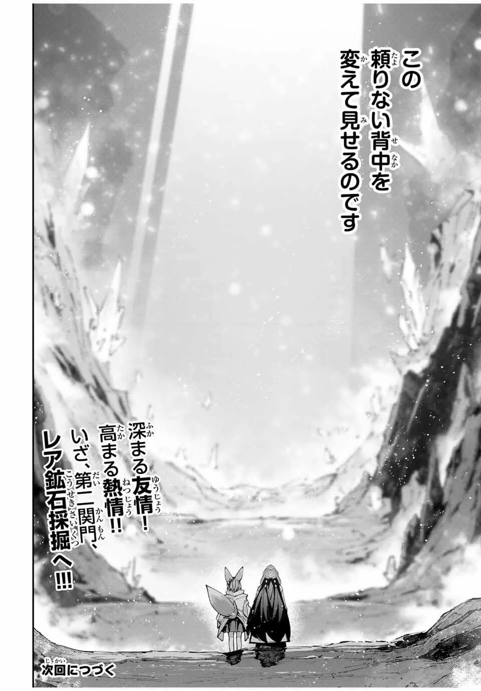 Destiny Unchain Online 〜吸血鬼少女となって、やがて『赤の魔王』と呼ばれるようになりました〜 第96話 - 12