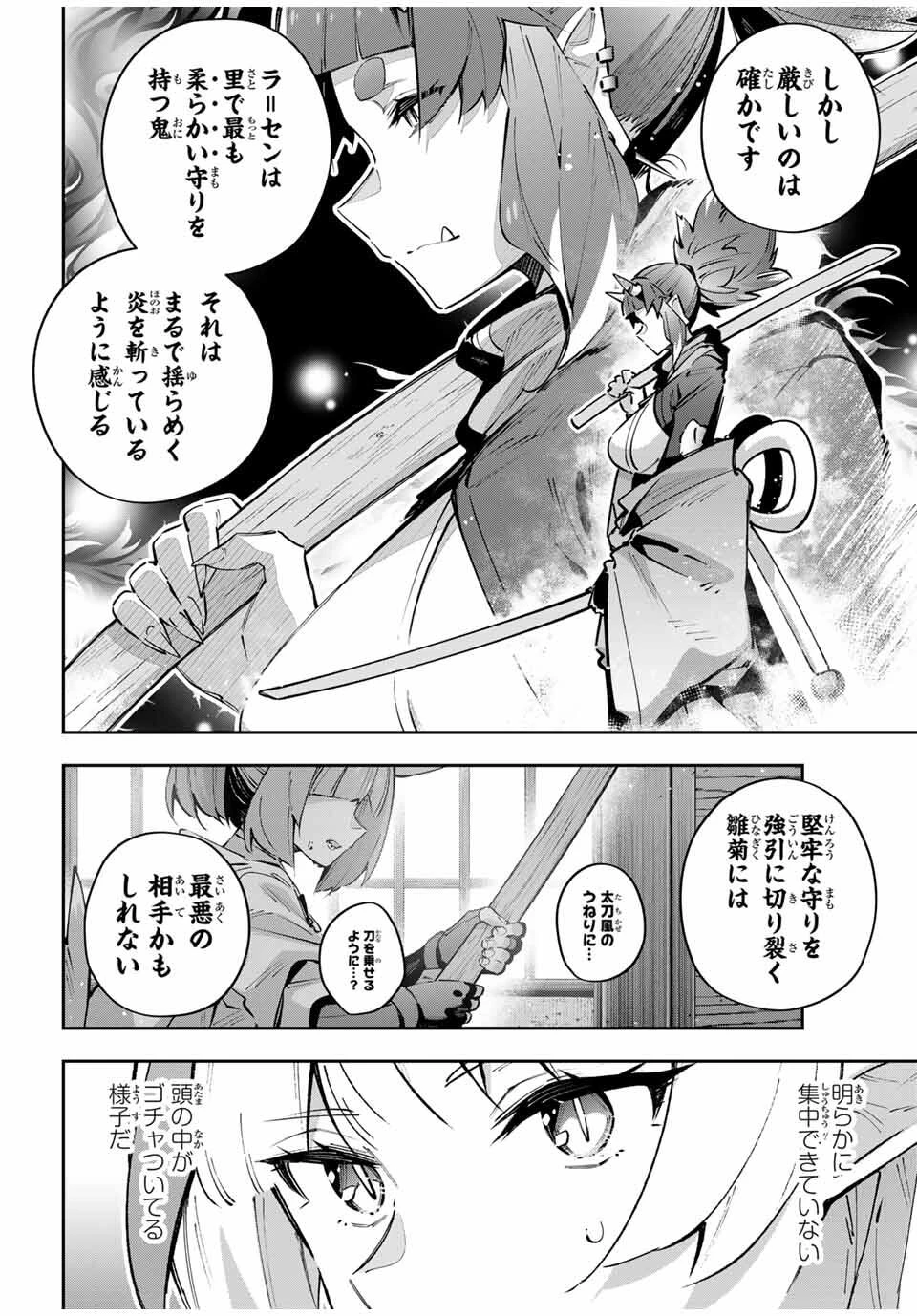 Destiny Unchain Online 〜吸血鬼少女となって、やがて『赤の魔王』と呼ばれるようになりました〜 第94話 - 2