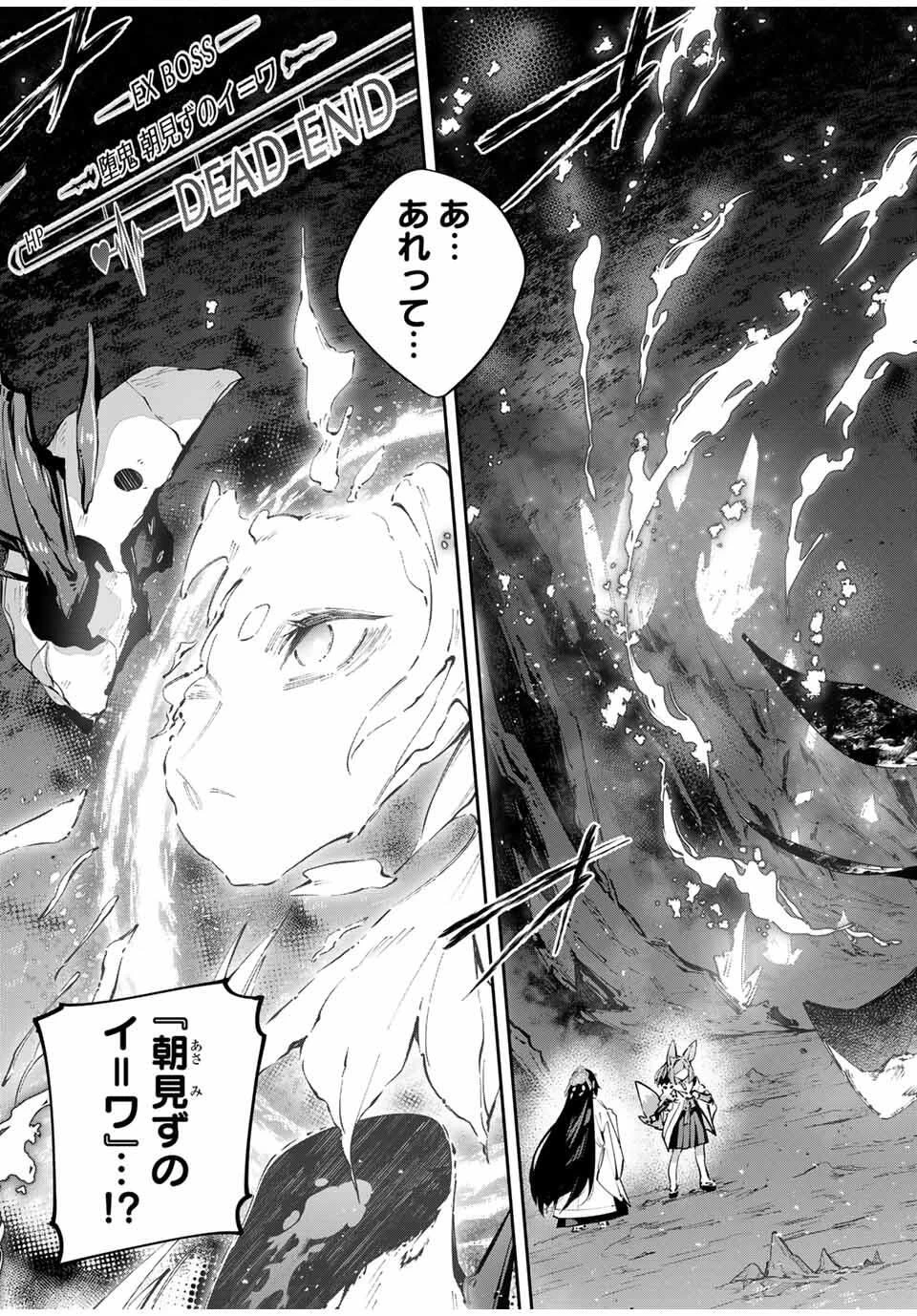 Destiny Unchain Online 〜吸血鬼少女となって、やがて『赤の魔王』と呼ばれるようになりました〜 第98話 - 21