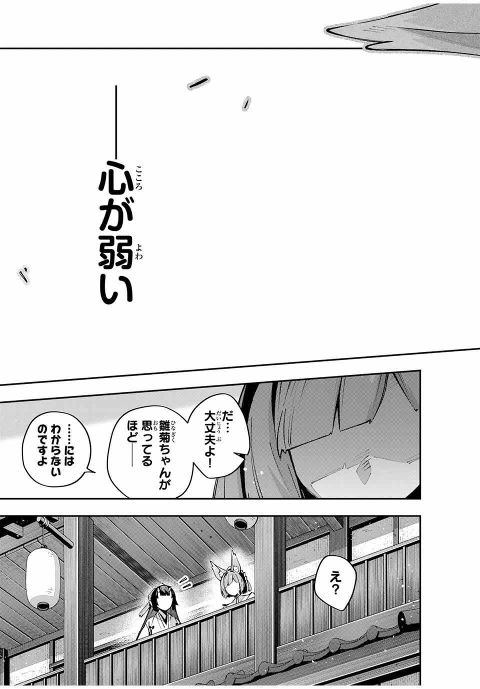 Destiny Unchain Online 〜吸血鬼少女となって、やがて『赤の魔王』と呼ばれるようになりました〜 第95話 - 5