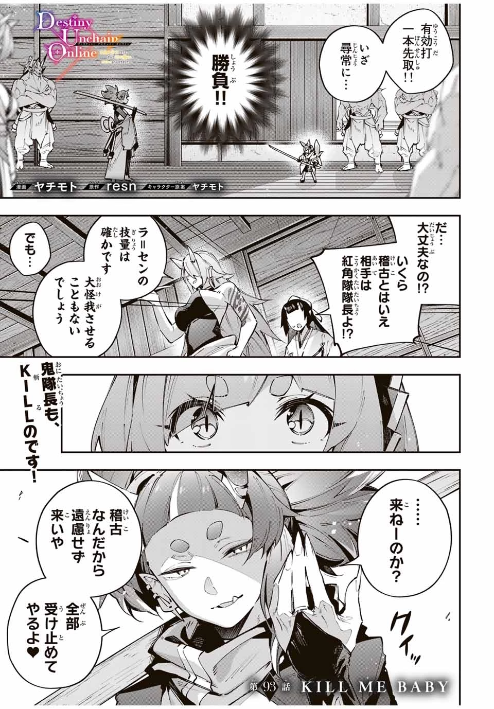 Destiny Unchain Online 〜吸血鬼少女となって、やがて『赤の魔王』と呼ばれるようになりました〜 第93話 - 1