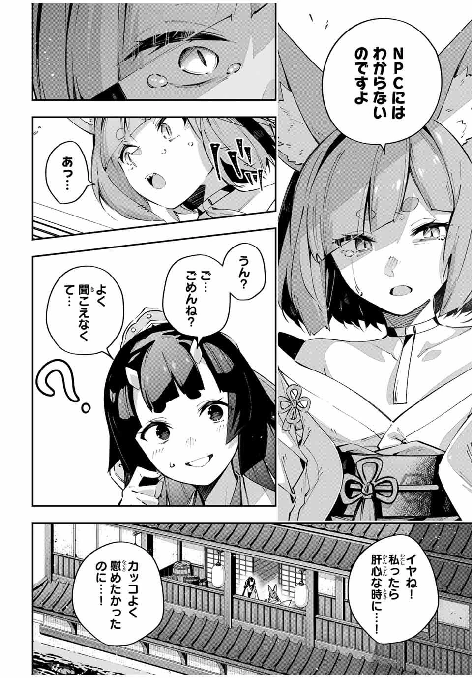 Destiny Unchain Online 〜吸血鬼少女となって、やがて『赤の魔王』と呼ばれるようになりました〜 第95話 - 6