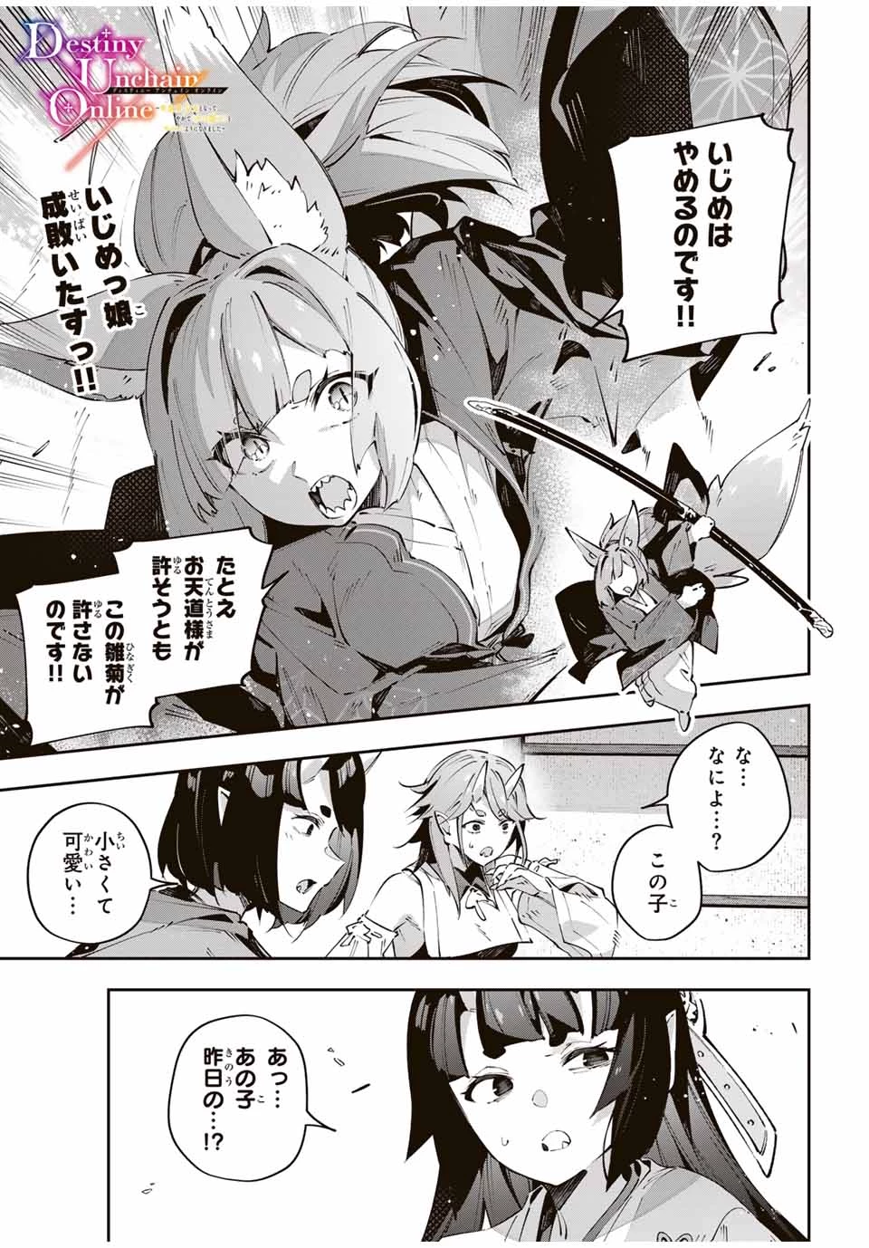 Destiny Unchain Online 〜吸血鬼少女となって、やがて『赤の魔王』と呼ばれるようになりました〜 第92話 - 1