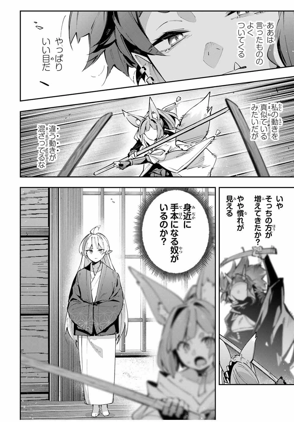 Destiny Unchain Online 〜吸血鬼少女となって、やがて『赤の魔王』と呼ばれるようになりました〜 第94話 - 4