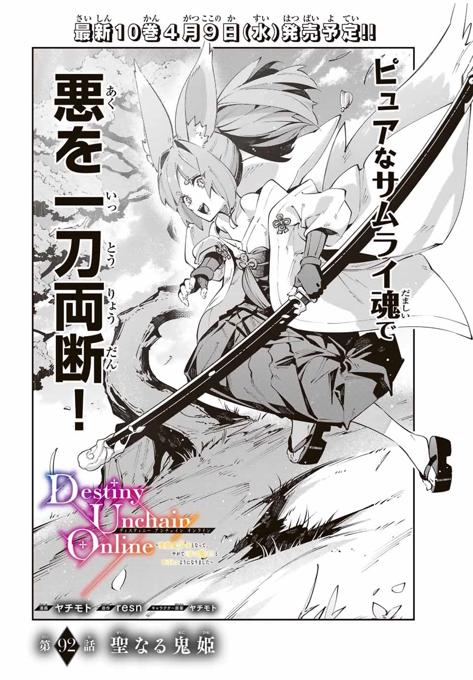Destiny Unchain Online 〜吸血鬼少女となって、やがて『赤の魔王』と呼ばれるようになりました〜 第92話 - 2