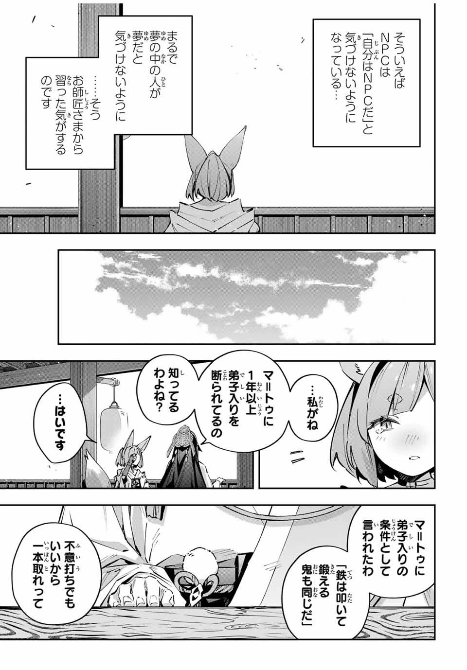 Destiny Unchain Online 〜吸血鬼少女となって、やがて『赤の魔王』と呼ばれるようになりました〜 第95話 - 7