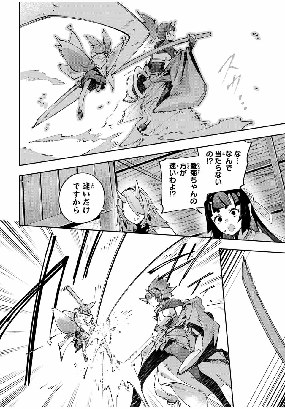 Destiny Unchain Online 〜吸血鬼少女となって、やがて『赤の魔王』と呼ばれるようになりました〜 第93話 - 4