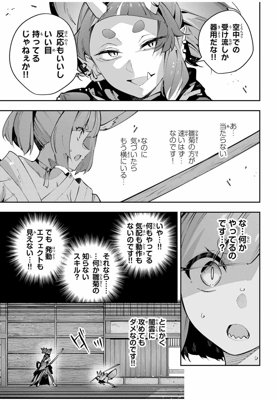 Destiny Unchain Online 〜吸血鬼少女となって、やがて『赤の魔王』と呼ばれるようになりました〜 第93話 - 5