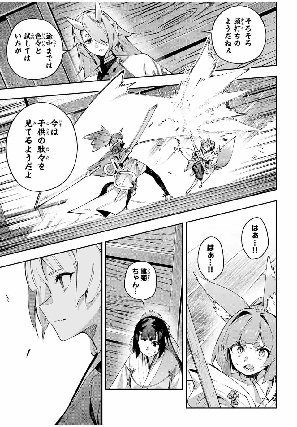 Destiny Unchain Online 〜吸血鬼少女となって、やがて『赤の魔王』と呼ばれるようになりました〜 第94話 - 7