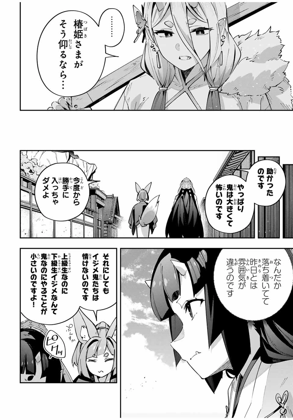 Destiny Unchain Online 〜吸血鬼少女となって、やがて『赤の魔王』と呼ばれるようになりました〜 第92話 - 6