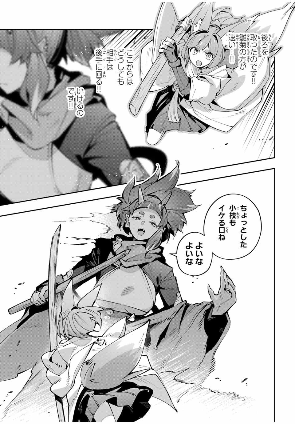 Destiny Unchain Online 〜吸血鬼少女となって、やがて『赤の魔王』と呼ばれるようになりました〜 第93話 - 7