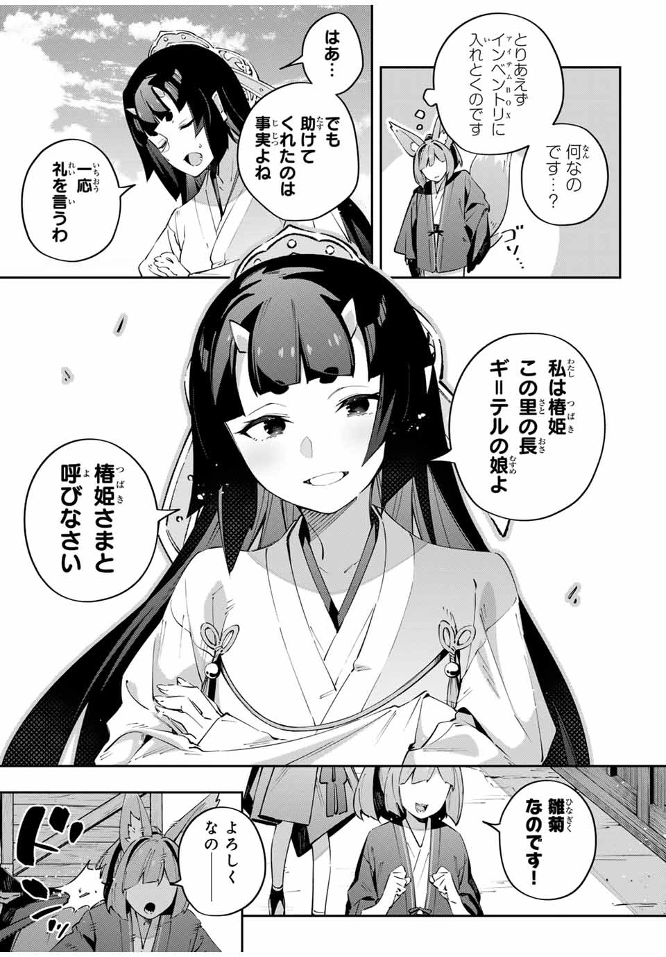 Destiny Unchain Online 〜吸血鬼少女となって、やがて『赤の魔王』と呼ばれるようになりました〜 第92話 - 9