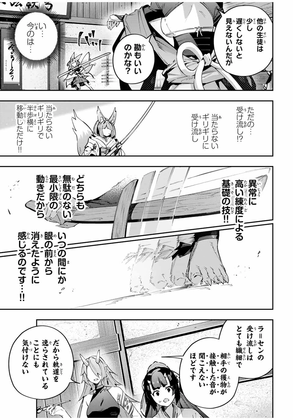 Destiny Unchain Online 〜吸血鬼少女となって、やがて『赤の魔王』と呼ばれるようになりました〜 第93話 - 9