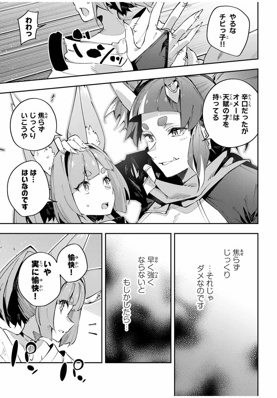 Destiny Unchain Online 〜吸血鬼少女となって、やがて『赤の魔王』と呼ばれるようになりました〜 第94話 - 13