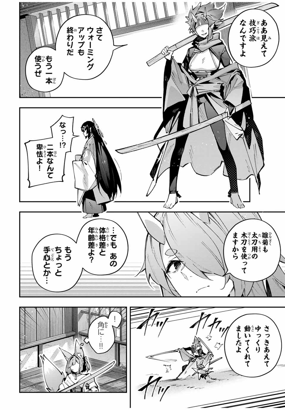 Destiny Unchain Online 〜吸血鬼少女となって、やがて『赤の魔王』と呼ばれるようになりました〜 第93話 - 10