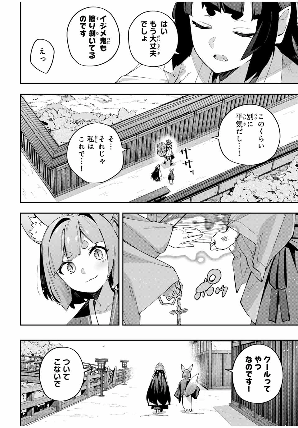 Destiny Unchain Online 〜吸血鬼少女となって、やがて『赤の魔王』と呼ばれるようになりました〜 第92話 - 12