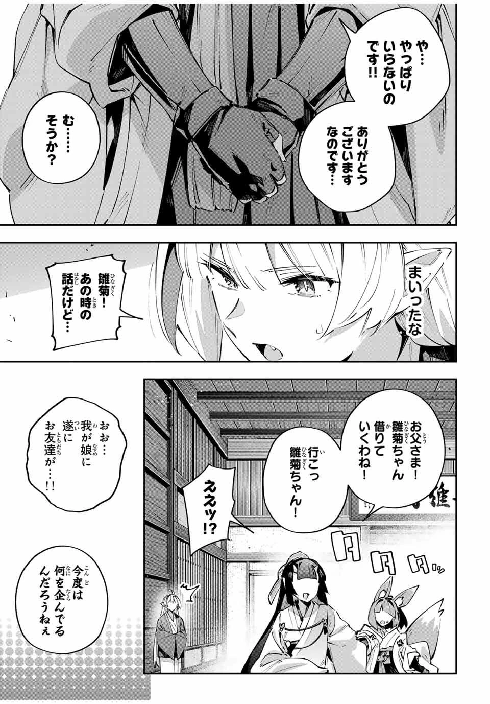 Destiny Unchain Online 〜吸血鬼少女となって、やがて『赤の魔王』と呼ばれるようになりました〜 第94話 - 15
