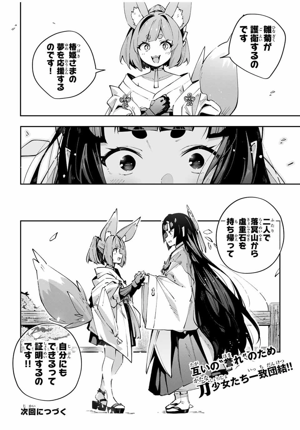 Destiny Unchain Online 〜吸血鬼少女となって、やがて『赤の魔王』と呼ばれるようになりました〜 第95話 - 18