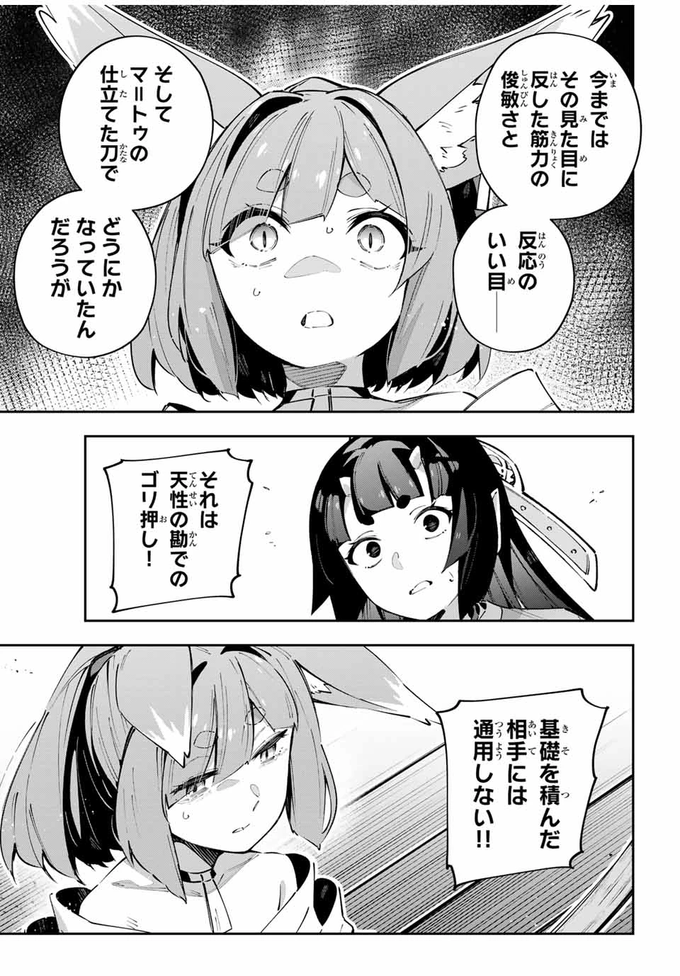 Destiny Unchain Online 〜吸血鬼少女となって、やがて『赤の魔王』と呼ばれるようになりました〜 第93話 - 13