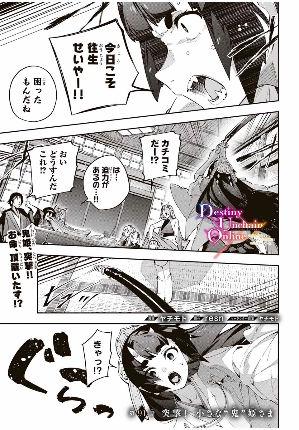 Destiny Unchain Online 〜吸血鬼少女となって、やがて『赤の魔王』と呼ばれるようになりました〜 第91話 - 1