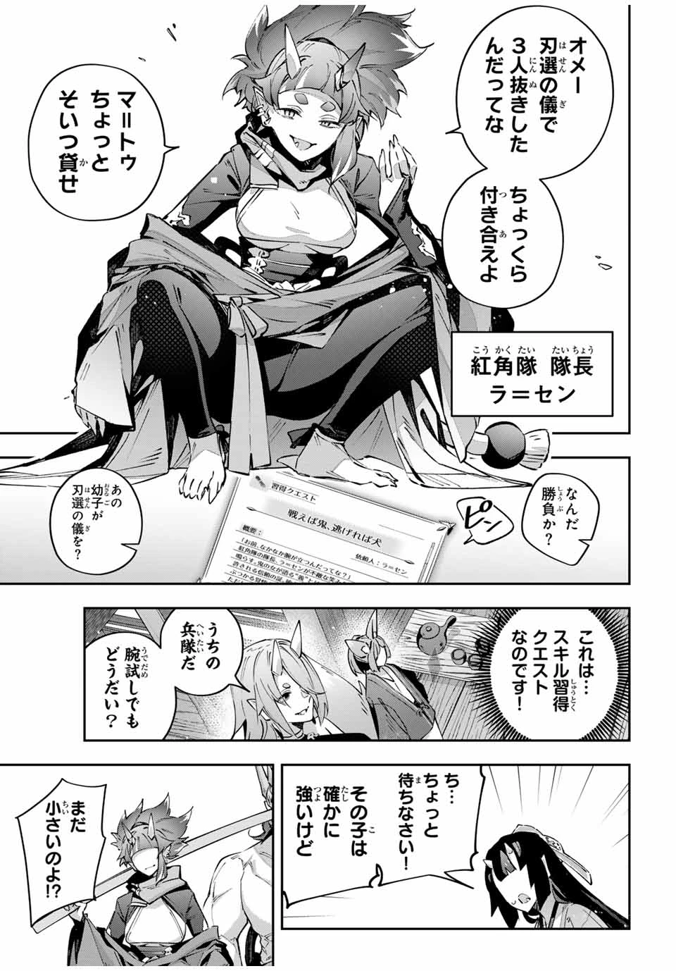 Destiny Unchain Online 〜吸血鬼少女となって、やがて『赤の魔王』と呼ばれるようになりました〜 第92話 - 15