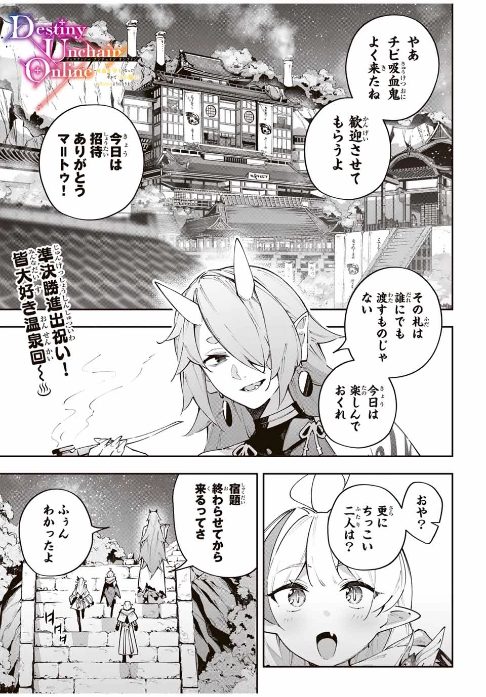 Destiny Unchain Online 〜吸血鬼少女となって、やがて『赤の魔王』と呼ばれるようになりました〜 第90話 - 1