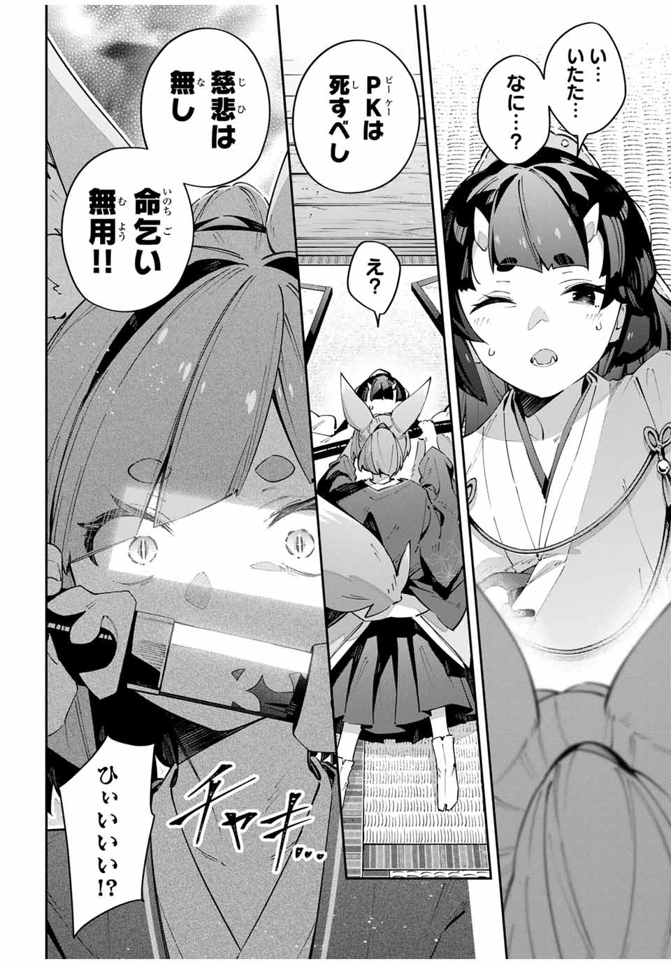Destiny Unchain Online 〜吸血鬼少女となって、やがて『赤の魔王』と呼ばれるようになりました〜 第91話 - 2