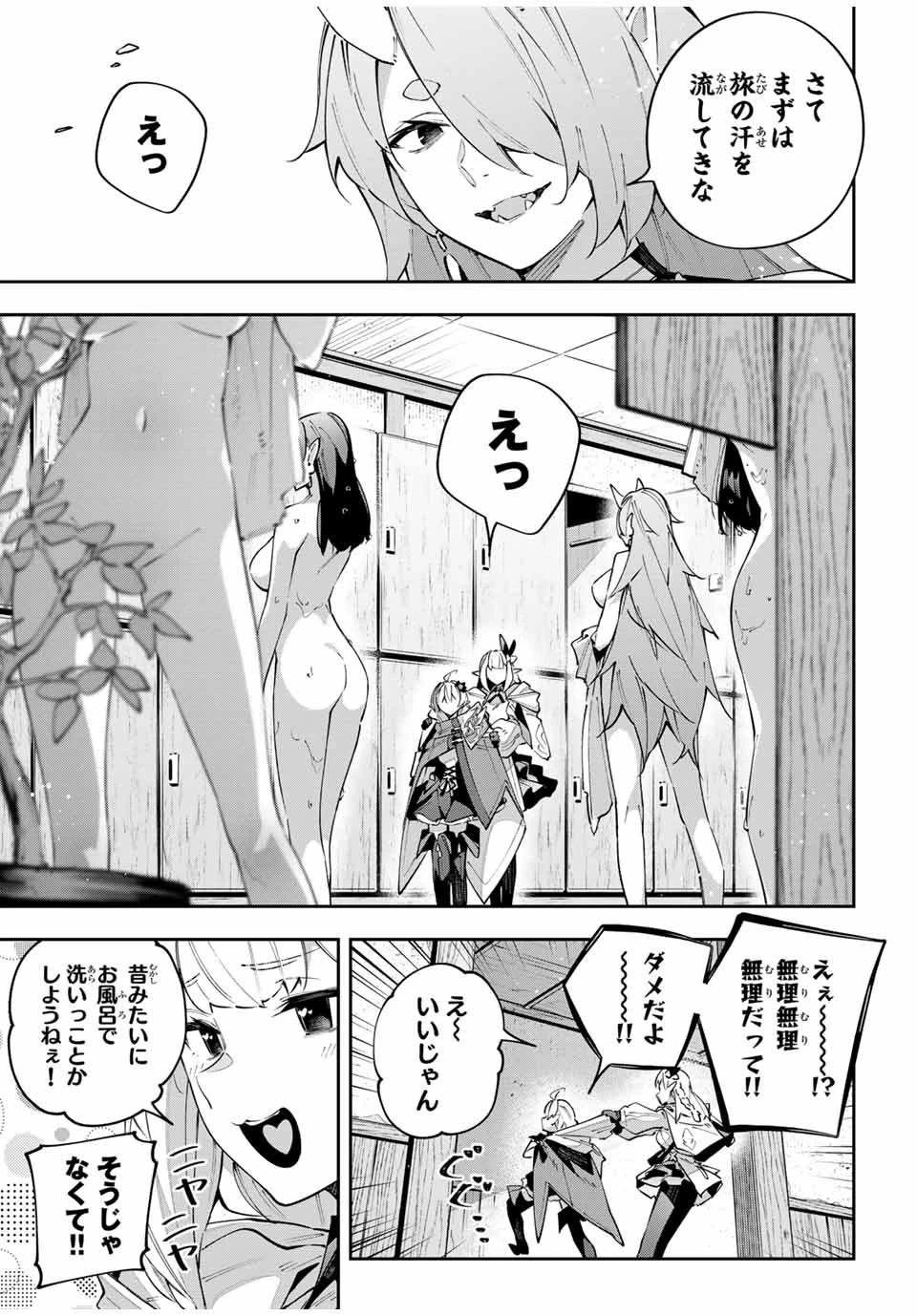 Destiny Unchain Online 〜吸血鬼少女となって、やがて『赤の魔王』と呼ばれるようになりました〜 第90話 - 3