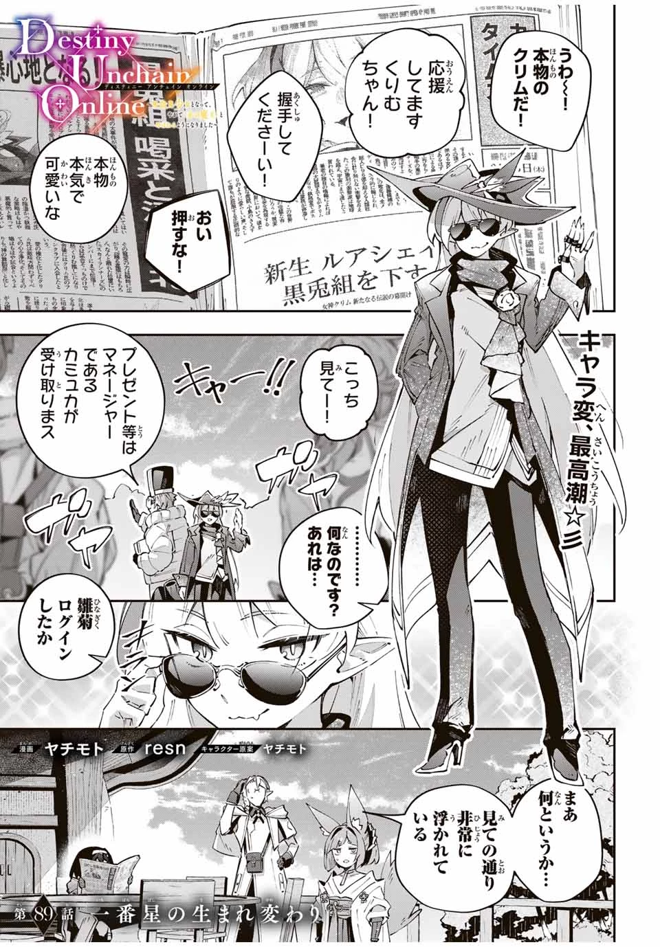 Destiny Unchain Online 〜吸血鬼少女となって、やがて『赤の魔王』と呼ばれるようになりました〜 第89話 - 1