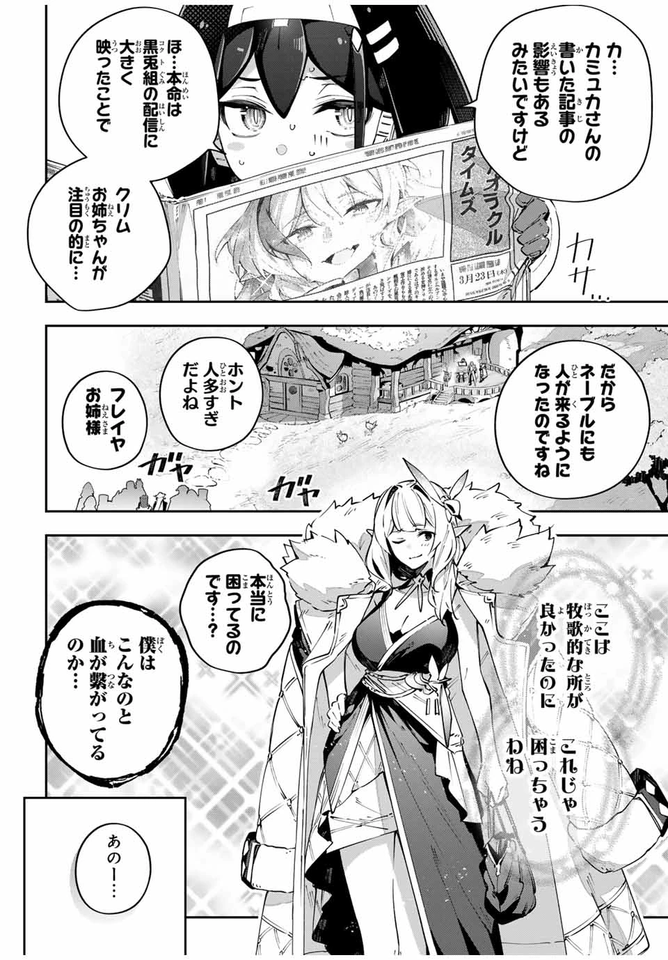 Destiny Unchain Online 〜吸血鬼少女となって、やがて『赤の魔王』と呼ばれるようになりました〜 第89話 - 2