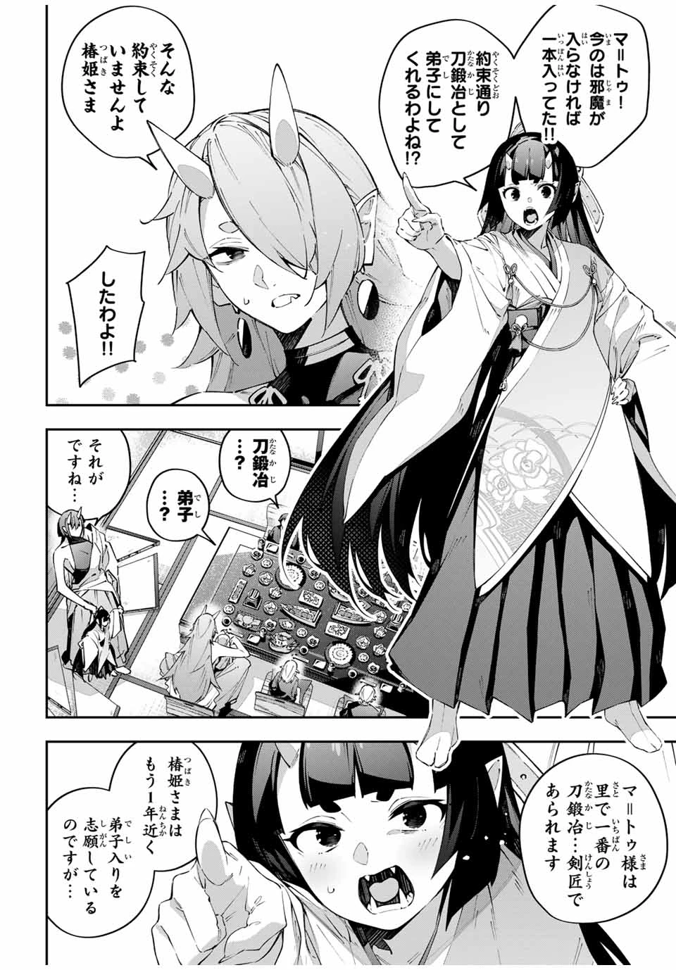 Destiny Unchain Online 〜吸血鬼少女となって、やがて『赤の魔王』と呼ばれるようになりました〜 第91話 - 4