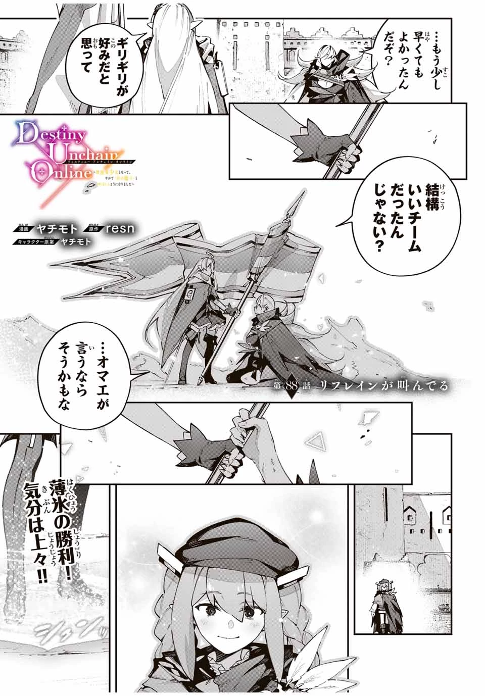 Destiny Unchain Online 〜吸血鬼少女となって、やがて『赤の魔王』と呼ばれるようになりました〜 第88話 - 1