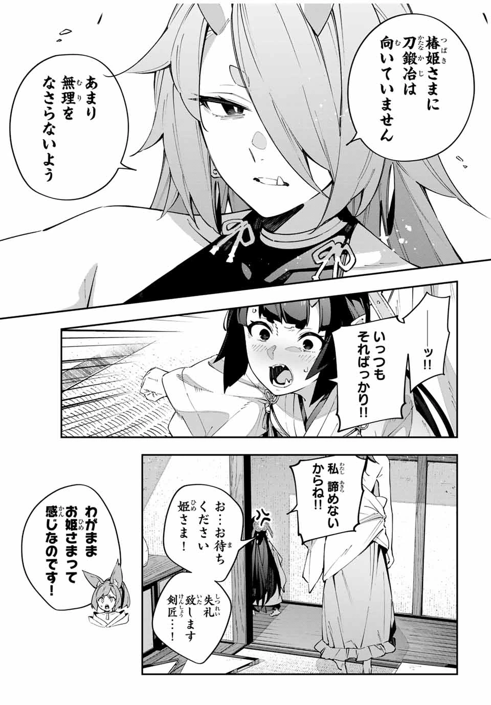 Destiny Unchain Online 〜吸血鬼少女となって、やがて『赤の魔王』と呼ばれるようになりました〜 第91話 - 5