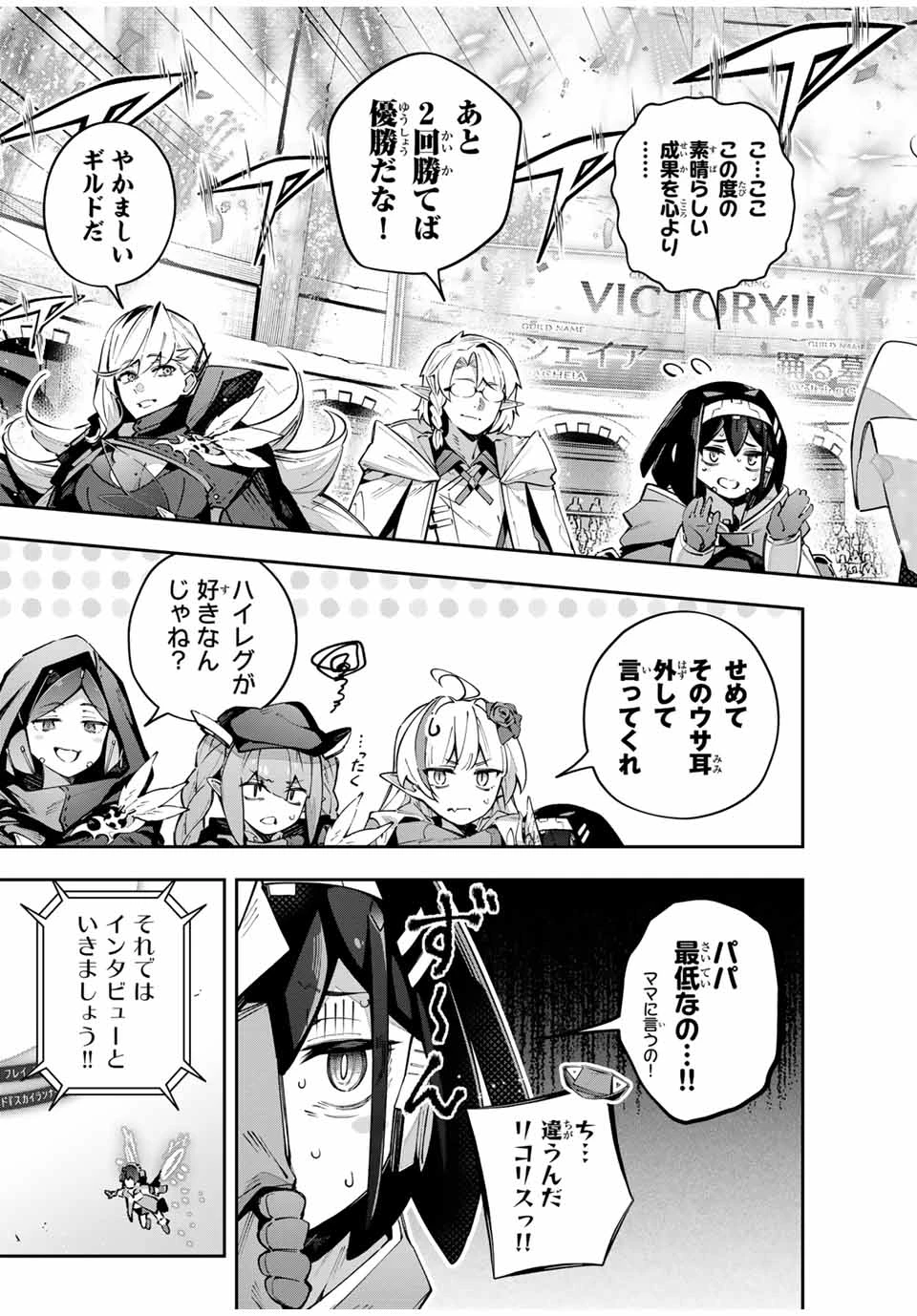 Destiny Unchain Online 〜吸血鬼少女となって、やがて『赤の魔王』と呼ばれるようになりました〜 第88話 - 3