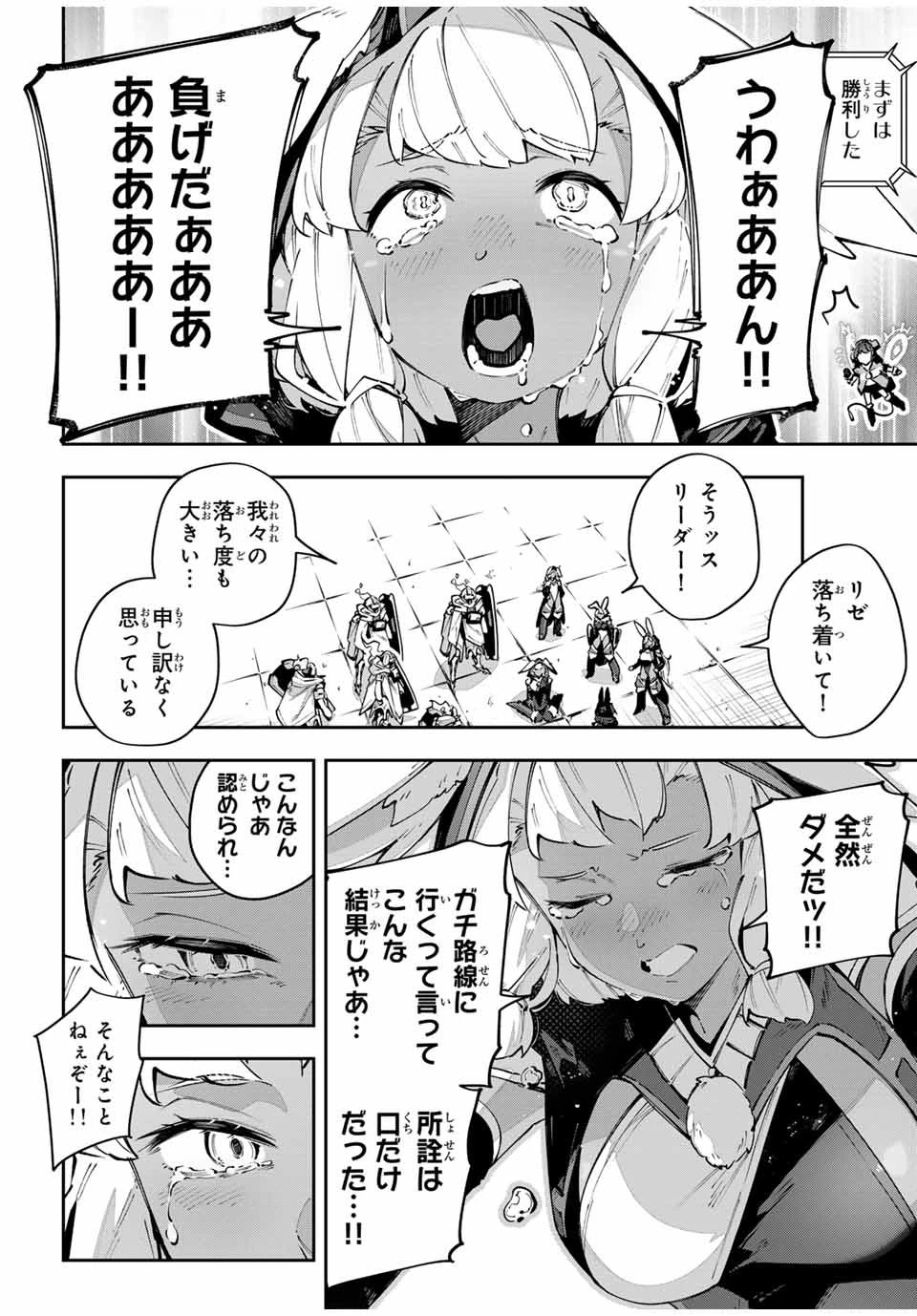 Destiny Unchain Online 〜吸血鬼少女となって、やがて『赤の魔王』と呼ばれるようになりました〜 第88話 - 4