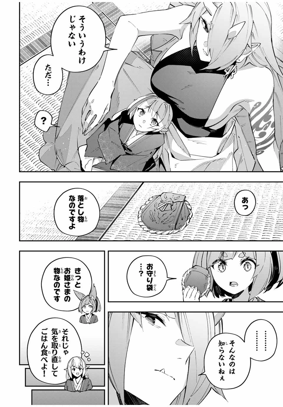 Destiny Unchain Online 〜吸血鬼少女となって、やがて『赤の魔王』と呼ばれるようになりました〜 第91話 - 6