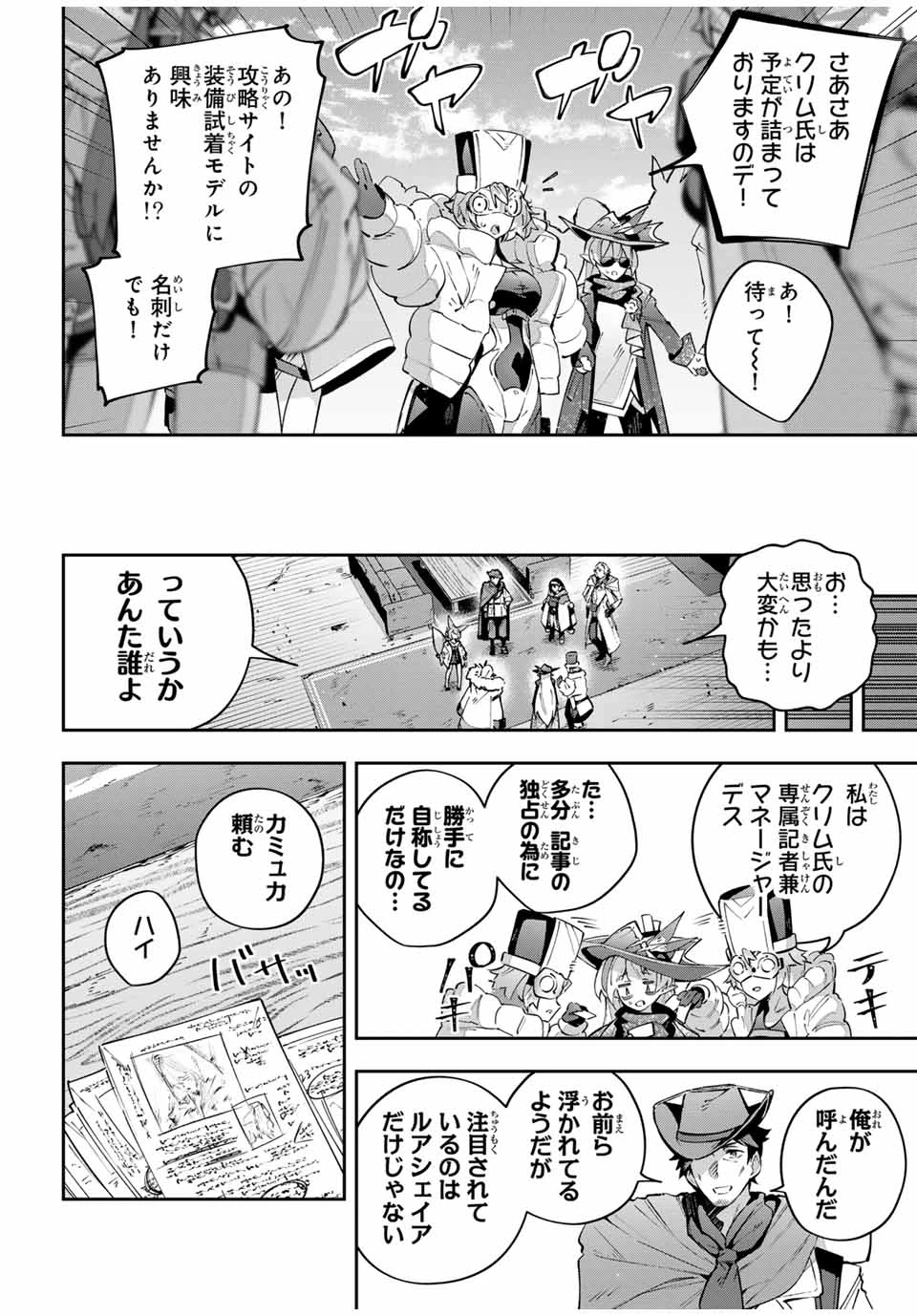Destiny Unchain Online 〜吸血鬼少女となって、やがて『赤の魔王』と呼ばれるようになりました〜 第89話 - 4