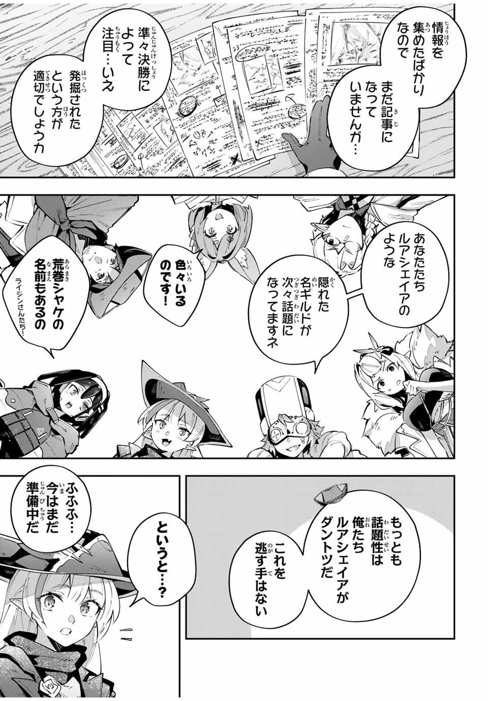 Destiny Unchain Online 〜吸血鬼少女となって、やがて『赤の魔王』と呼ばれるようになりました〜 第89話 - 5