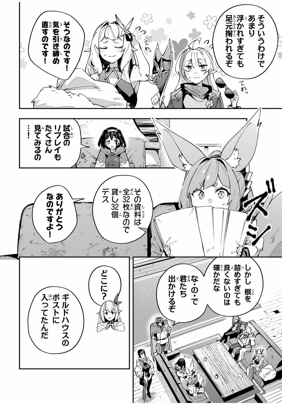 Destiny Unchain Online 〜吸血鬼少女となって、やがて『赤の魔王』と呼ばれるようになりました〜 第89話 - 6
