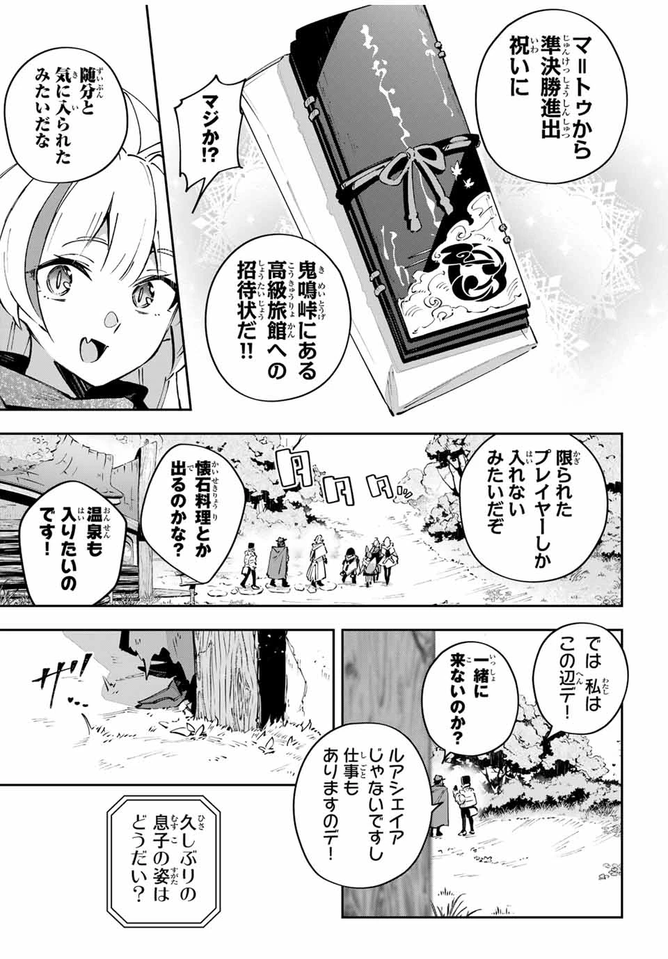 Destiny Unchain Online 〜吸血鬼少女となって、やがて『赤の魔王』と呼ばれるようになりました〜 第89話 - 7